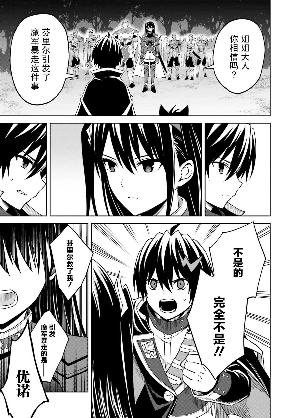 我想将真正的实力隐藏到极限漫画漫画,第18话5图