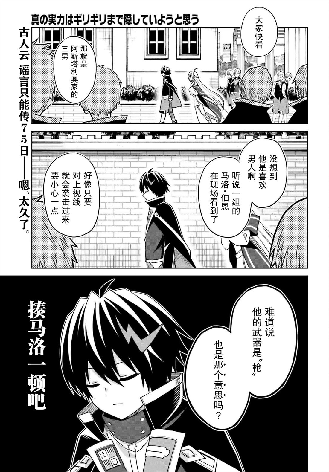 我想将真正的实力隐藏到极限漫画漫画,第26话1图