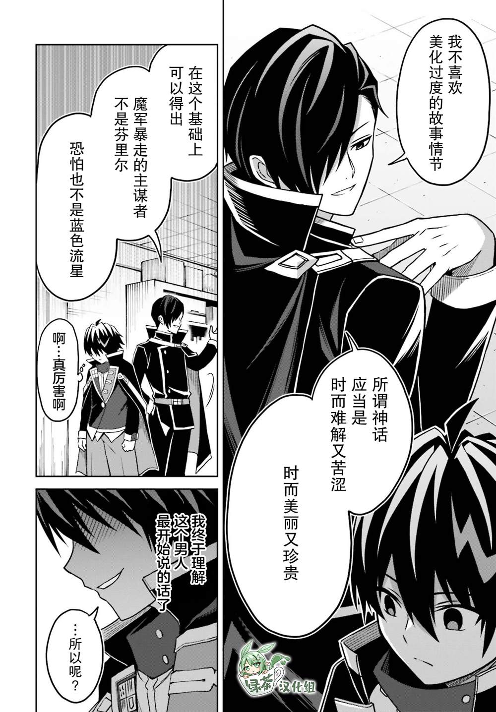 我想将真正的实力隐藏到极限漫画,第24话2图