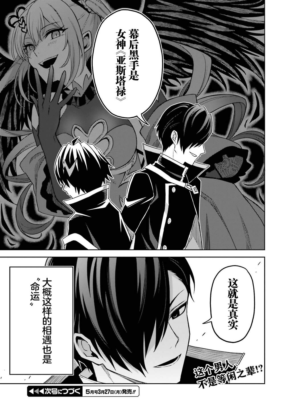 我想将真正的实力隐藏到极限漫画,第24话3图