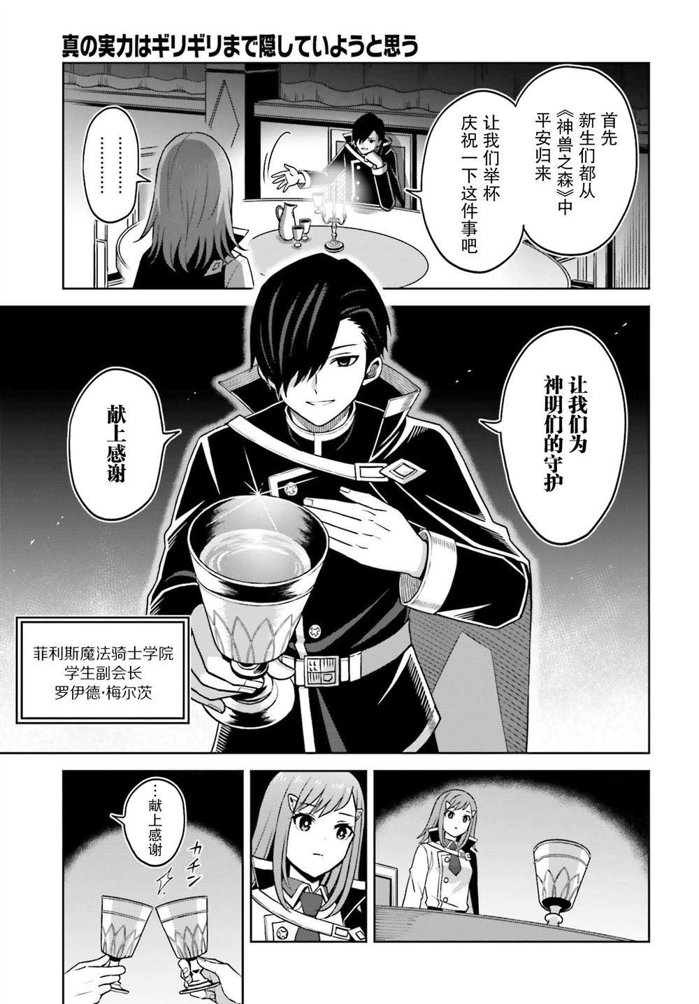 我想将真正的实力隐藏到极限漫画,第23话2图