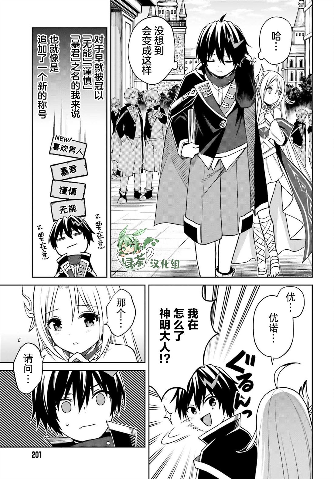 我想将真正的实力隐藏到极限漫画漫画,第26话3图