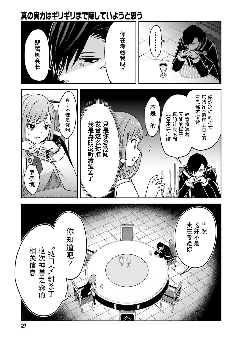 我想将真正的实力隐藏到极限漫画,第23话4图