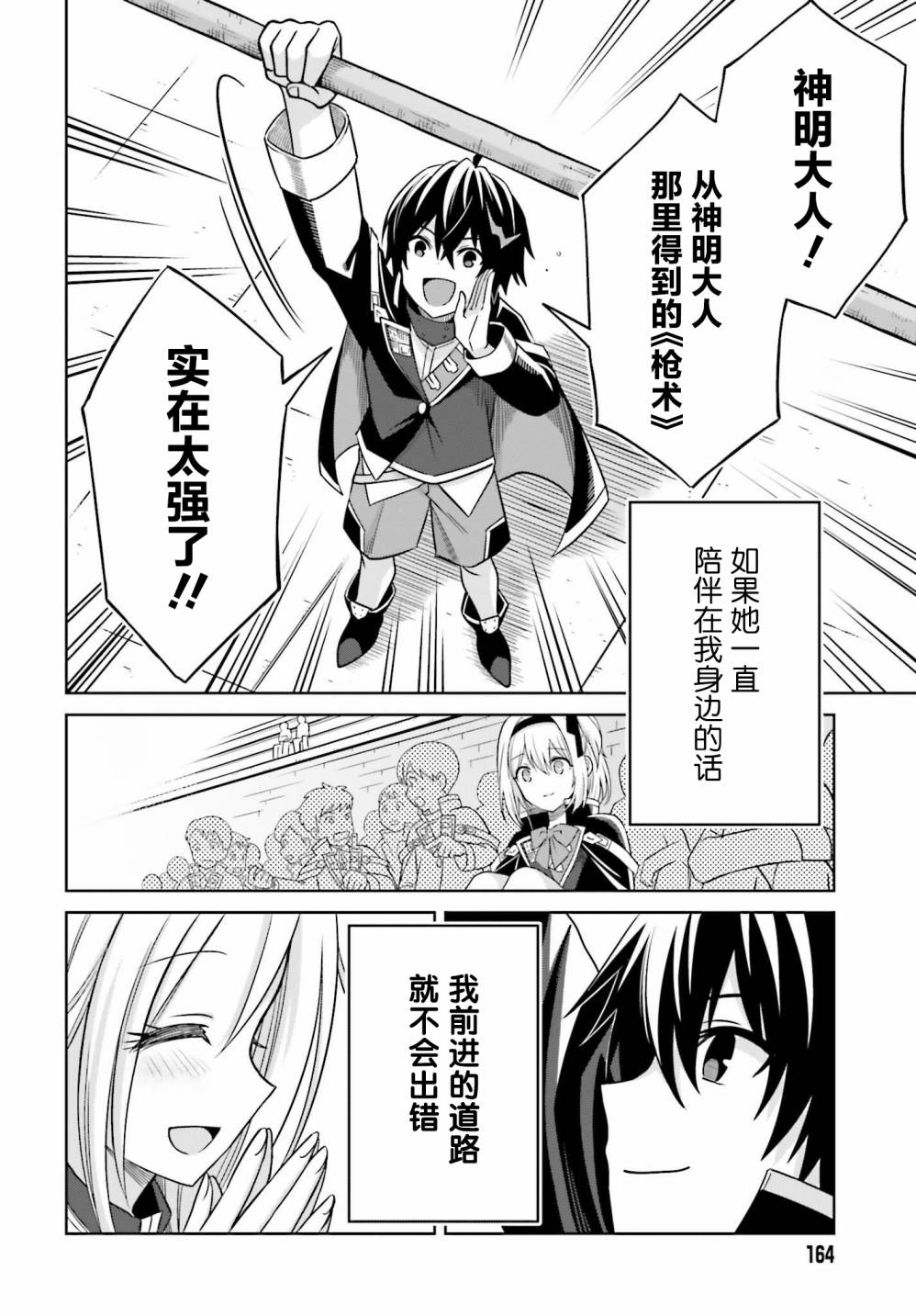 我想将真正的实力隐藏到极限漫画,第2话4图