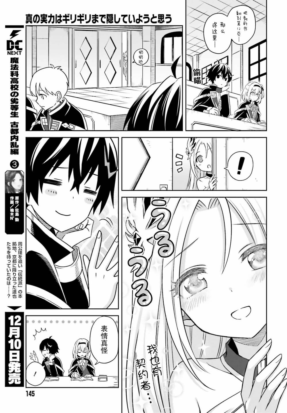 我想将真正的实力隐藏到极限漫画漫画,第2话5图