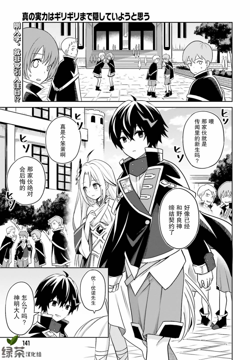 我想将真正的实力隐藏到极限漫画漫画,第2话1图