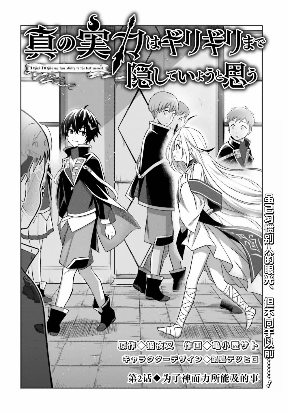 我想将真正的实力隐藏到极限漫画漫画,第2话4图