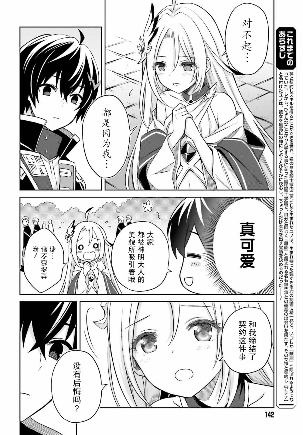 我想将真正的实力隐藏到极限漫画漫画,第2话2图