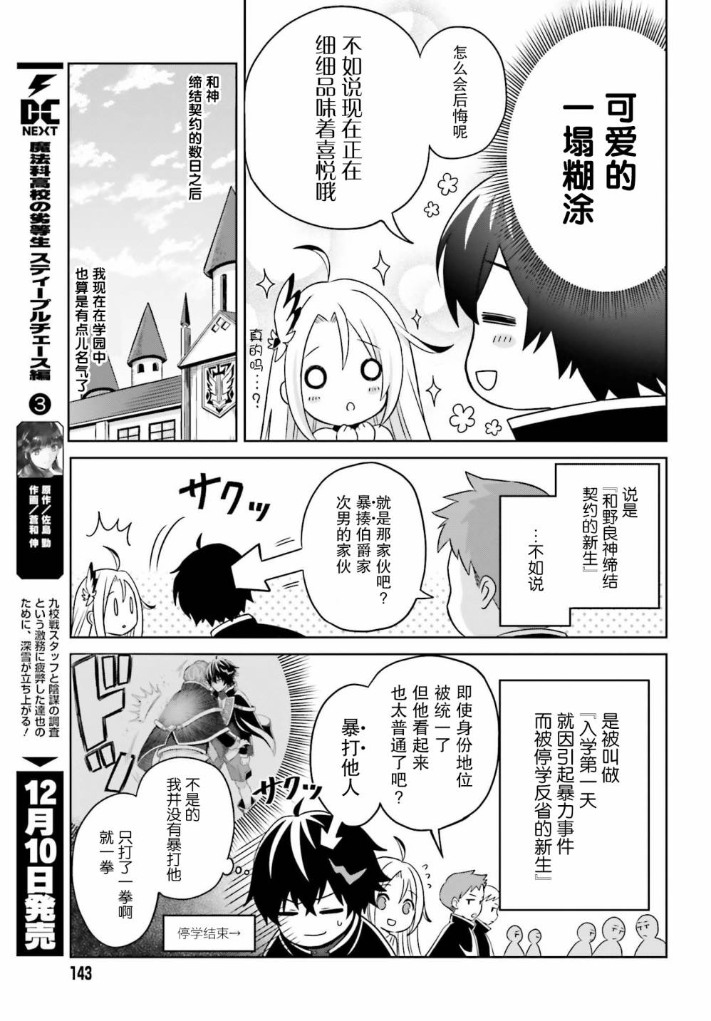 我想将真正的实力隐藏到极限漫画漫画,第2话3图