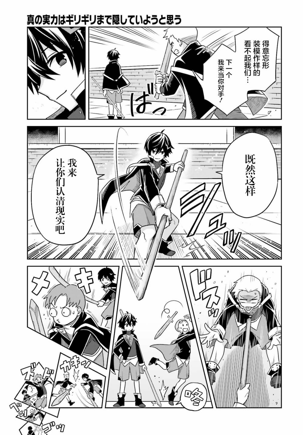 我想将真正的实力隐藏到极限漫画,第2话5图