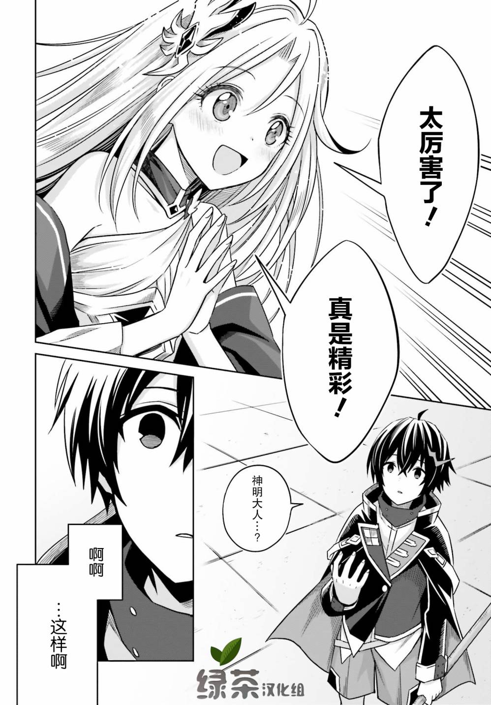 我想将真正的实力隐藏到极限漫画,第2话2图