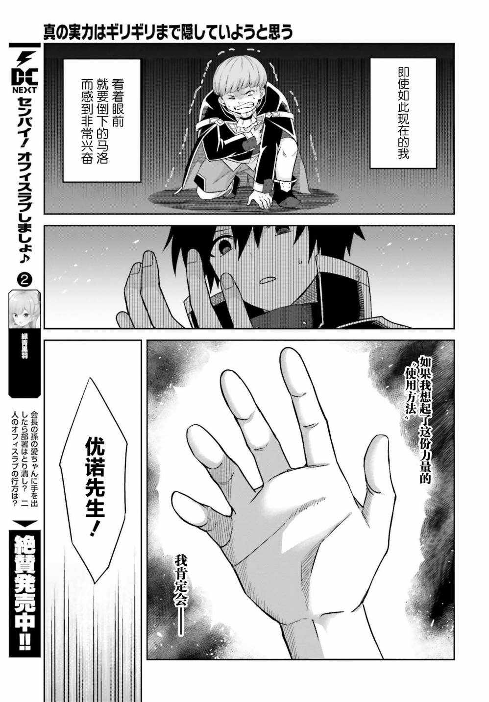 我想将真正的实力隐藏到极限漫画,第2话1图