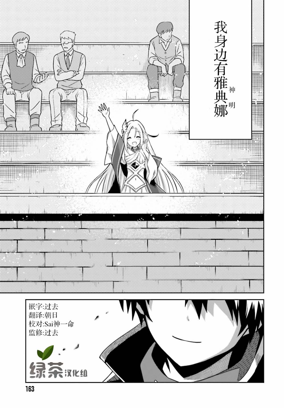 我想将真正的实力隐藏到极限漫画,第2话3图