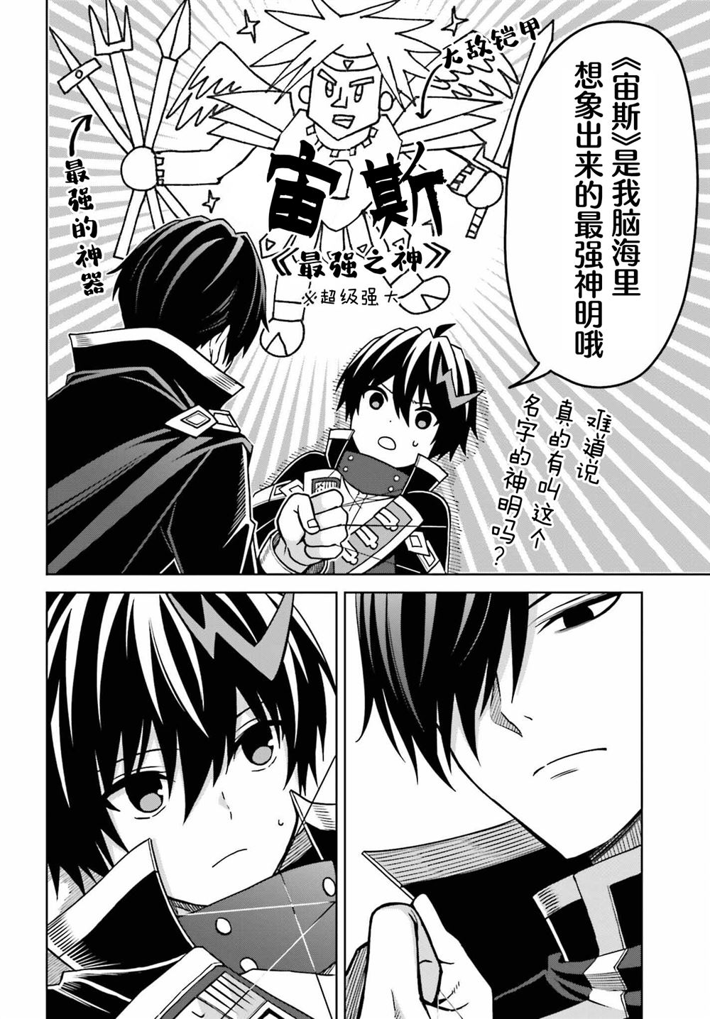 我想将真正的实力隐藏到极限漫画,第25话5图