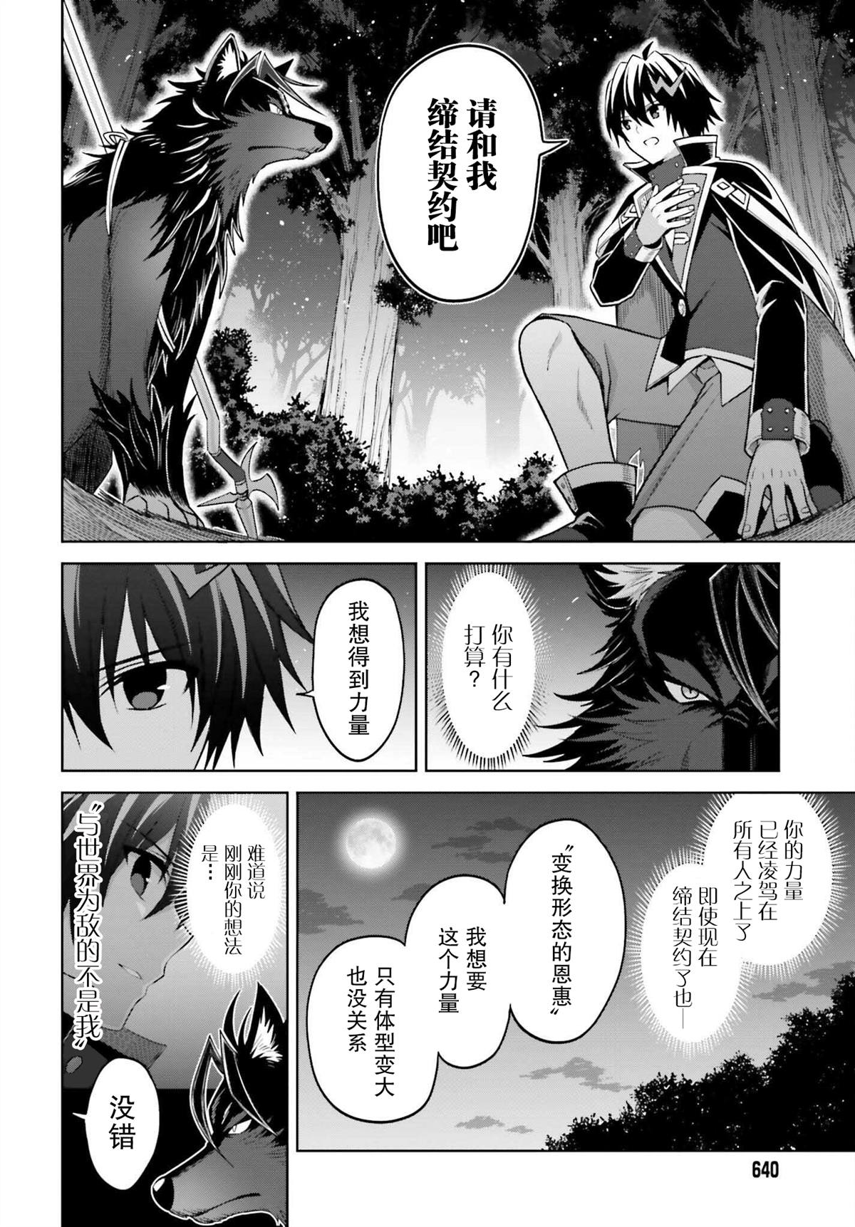 我想将真正的实力隐藏到极限漫画,第18话4图