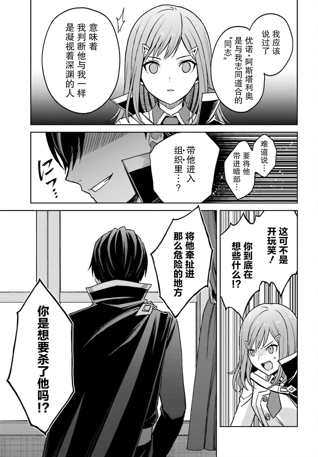 我想将真正的实力隐藏到极限漫画,第26话1图