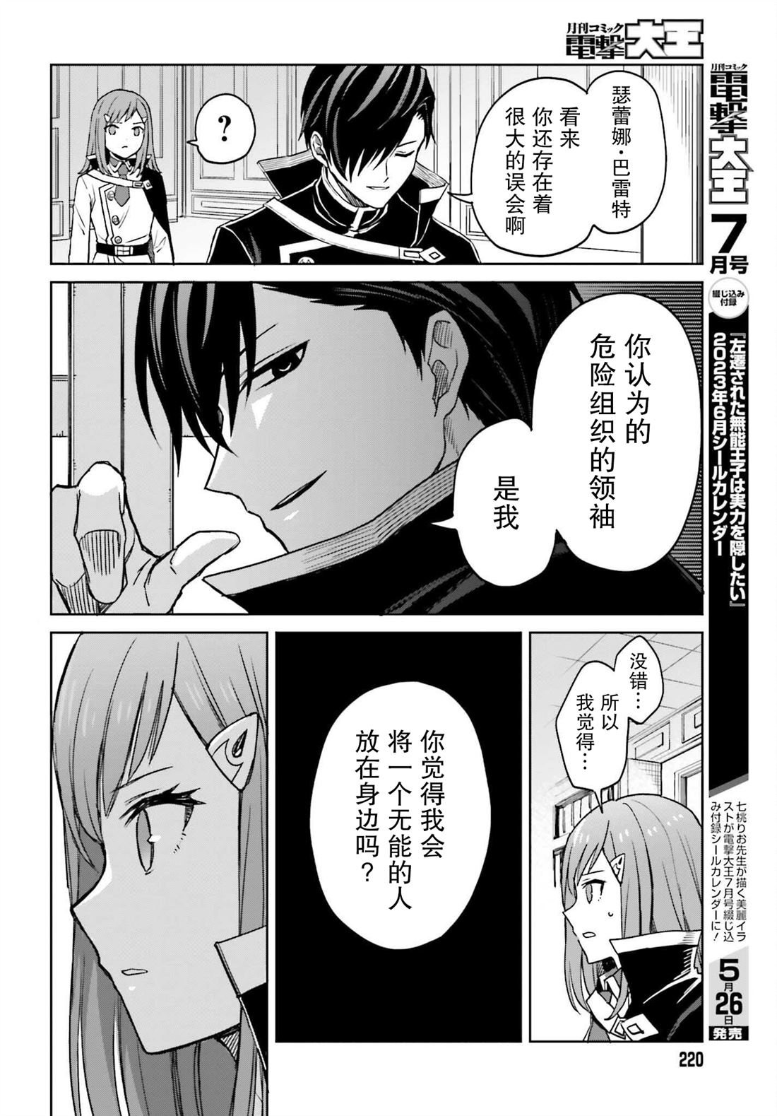 我想将真正的实力隐藏到极限漫画,第26话2图