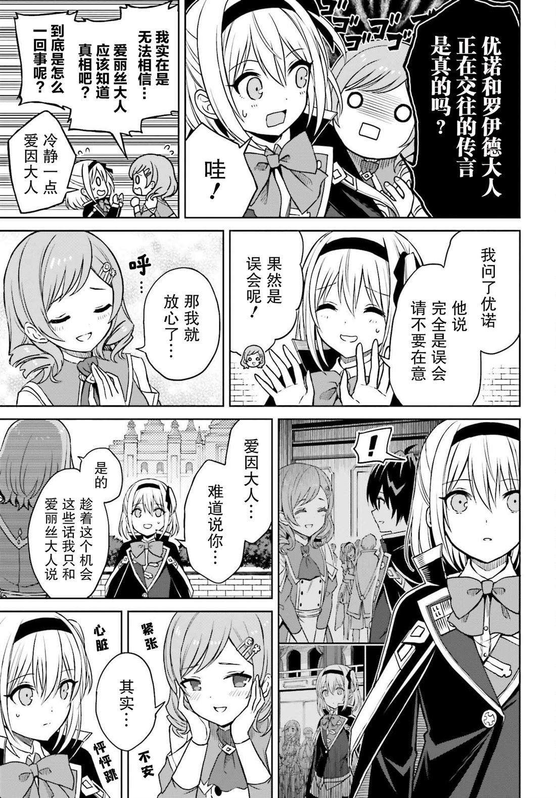 我想将真正的实力隐藏到极限漫画漫画,第26话5图