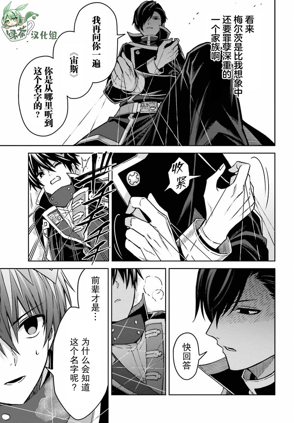 我想将真正的实力隐藏到极限漫画,第25话4图