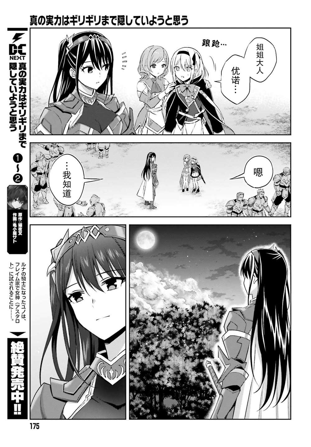 我想将真正的实力隐藏到极限漫画下拉式漫画,第15话5图