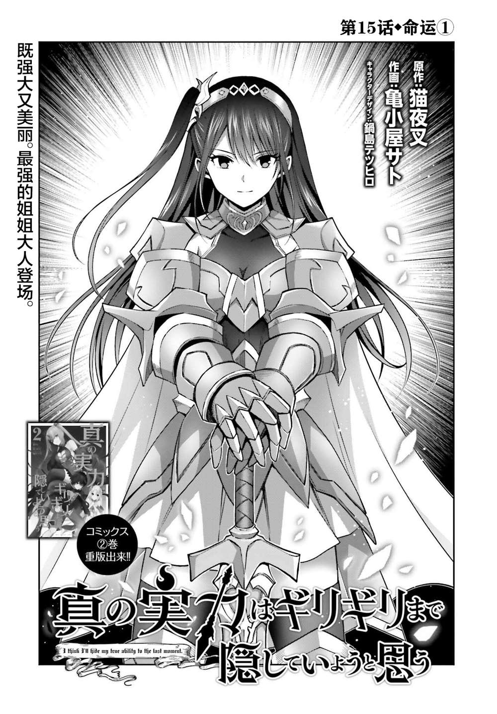 我想将真正的实力隐藏到极限漫画下拉式漫画,第15话1图