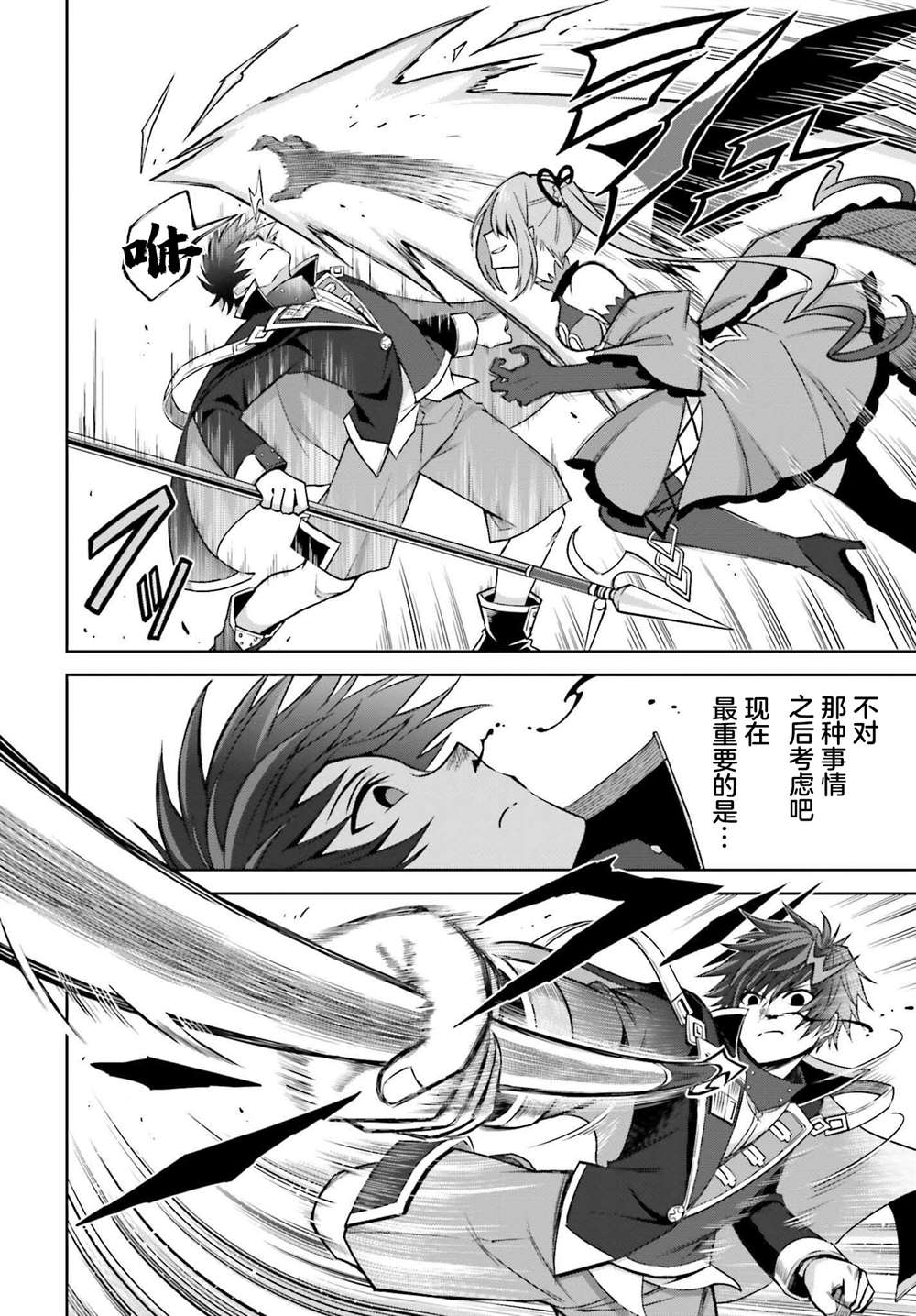 我想将真正的实力隐藏到极限漫画,第15话3图