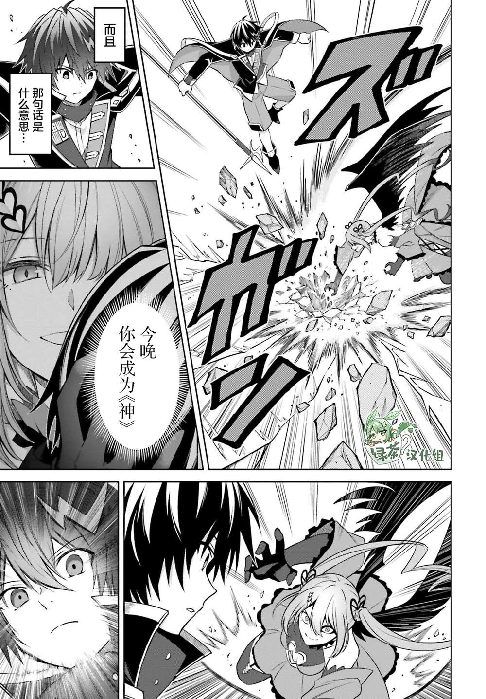 我想将真正的实力隐藏到极限漫画,第15话2图