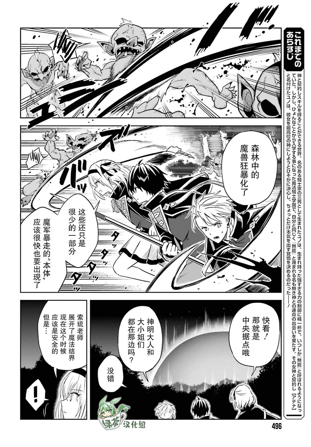 我想将真正的实力隐藏到极限漫画漫画,第12话3图