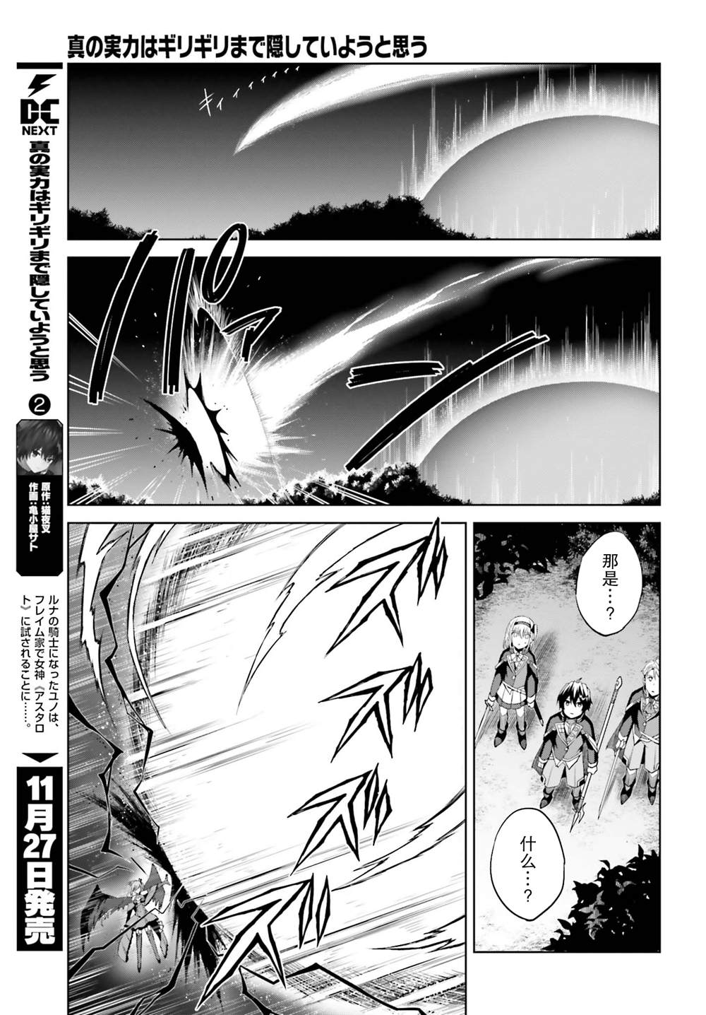 我想将真正的实力隐藏到极限漫画漫画,第12话4图