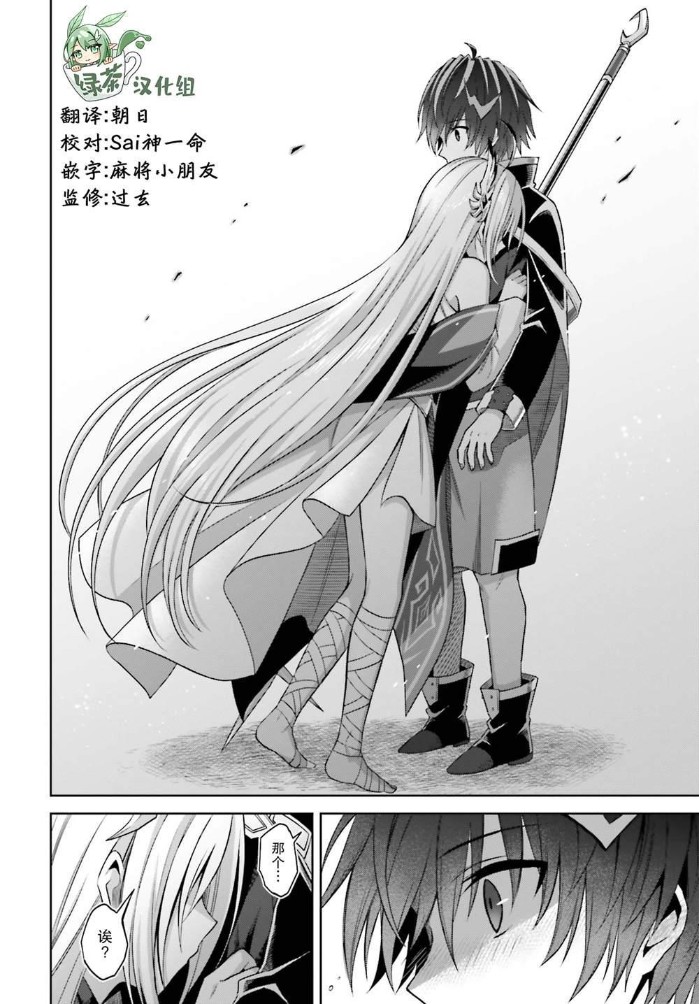 我想将真正的实力隐藏到极限漫画,第12话3图