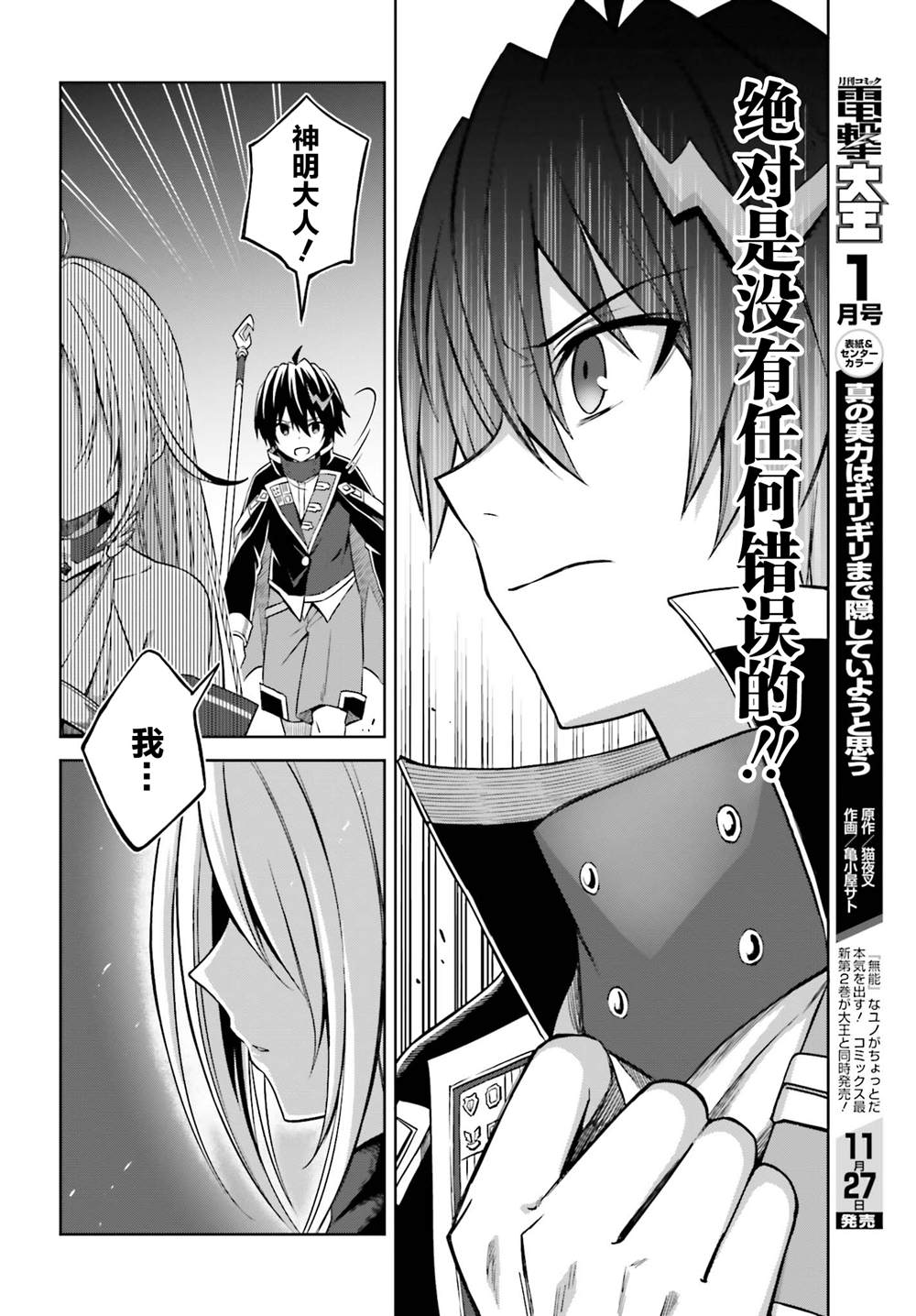 我想将真正的实力隐藏到极限漫画,第12话1图