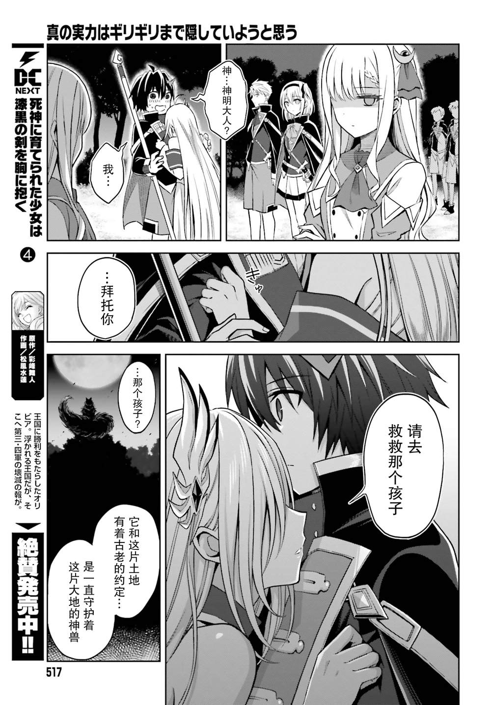 我想将真正的实力隐藏到极限漫画,第12话4图