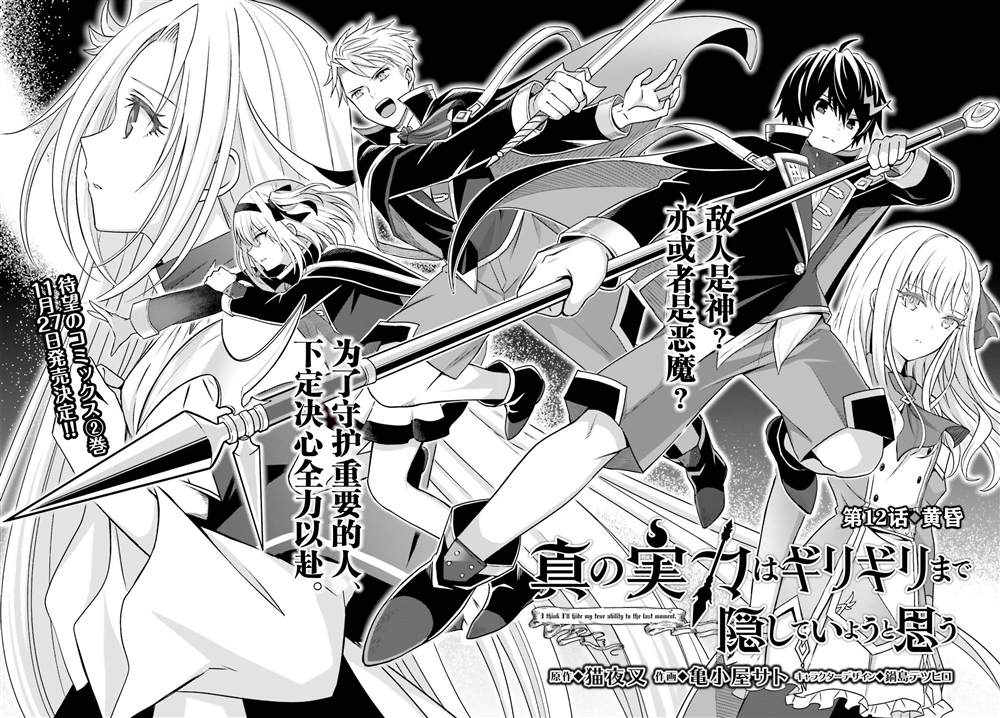我想将真正的实力隐藏到极限漫画漫画,第12话2图