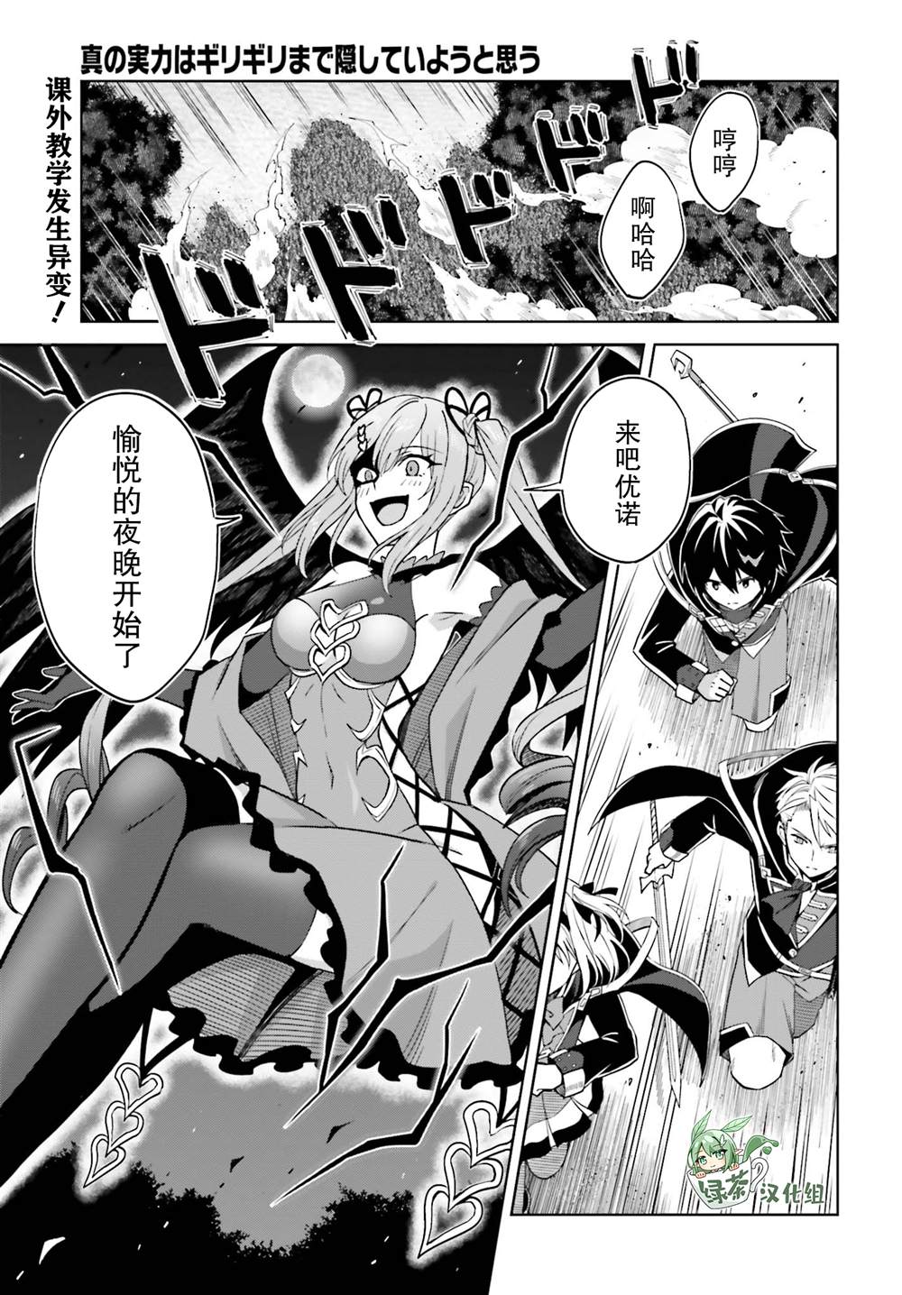 我想将真正的实力隐藏到极限漫画漫画,第12话1图