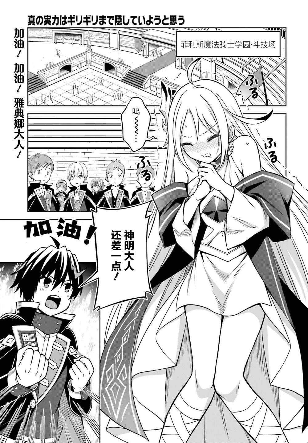 我想将真正的实力隐藏到极限 小说漫画,第24话1图