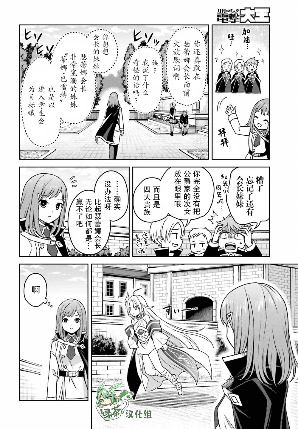 我想将真正的实力隐藏到极限漫画,第25话4图