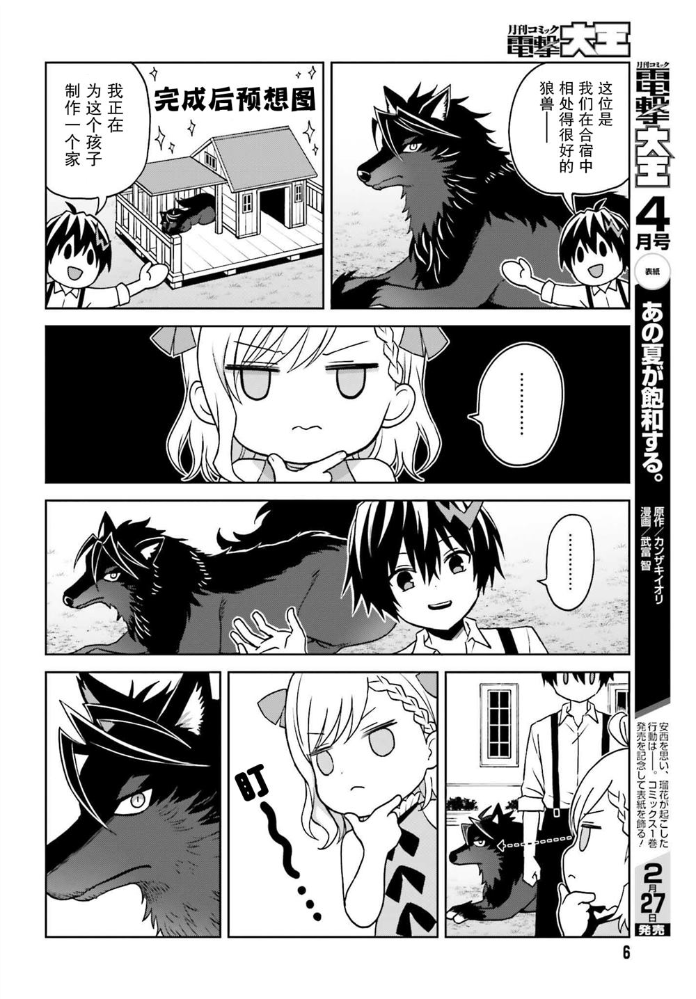 我想将真正的实力隐藏到极限 小说漫画,第23话3图