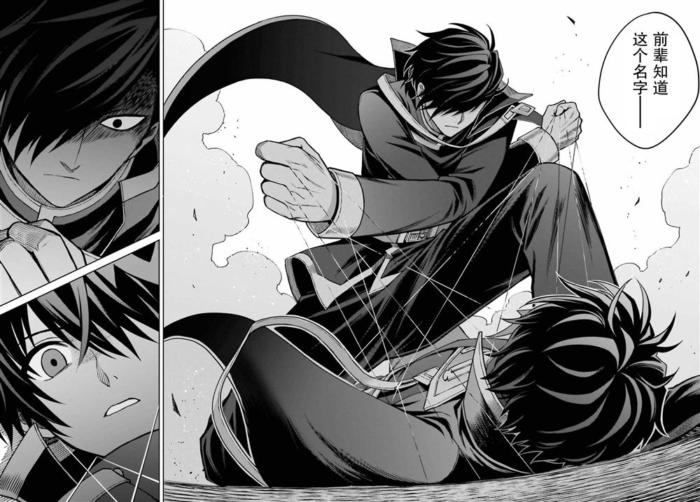 我想将真正的实力隐藏到极限漫画,第25话2图