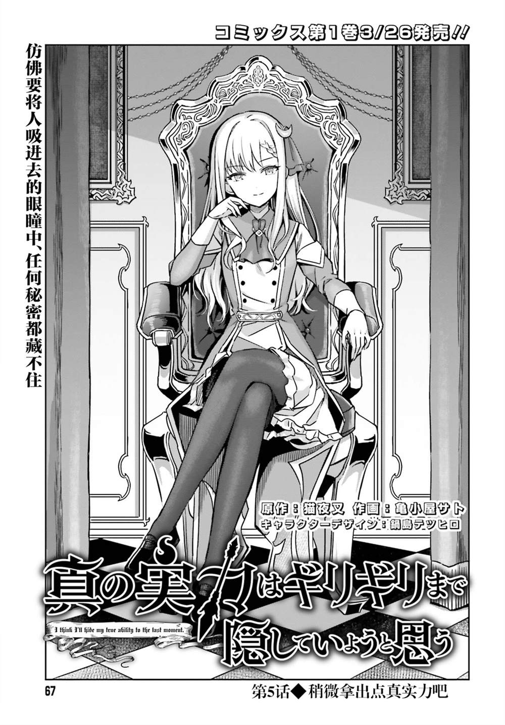 想要将真正的实力隐藏到极致漫画,第5话1图