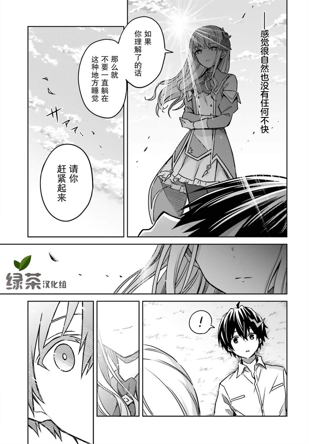 我想将真正的实力隐藏到极限漫画,第5话4图