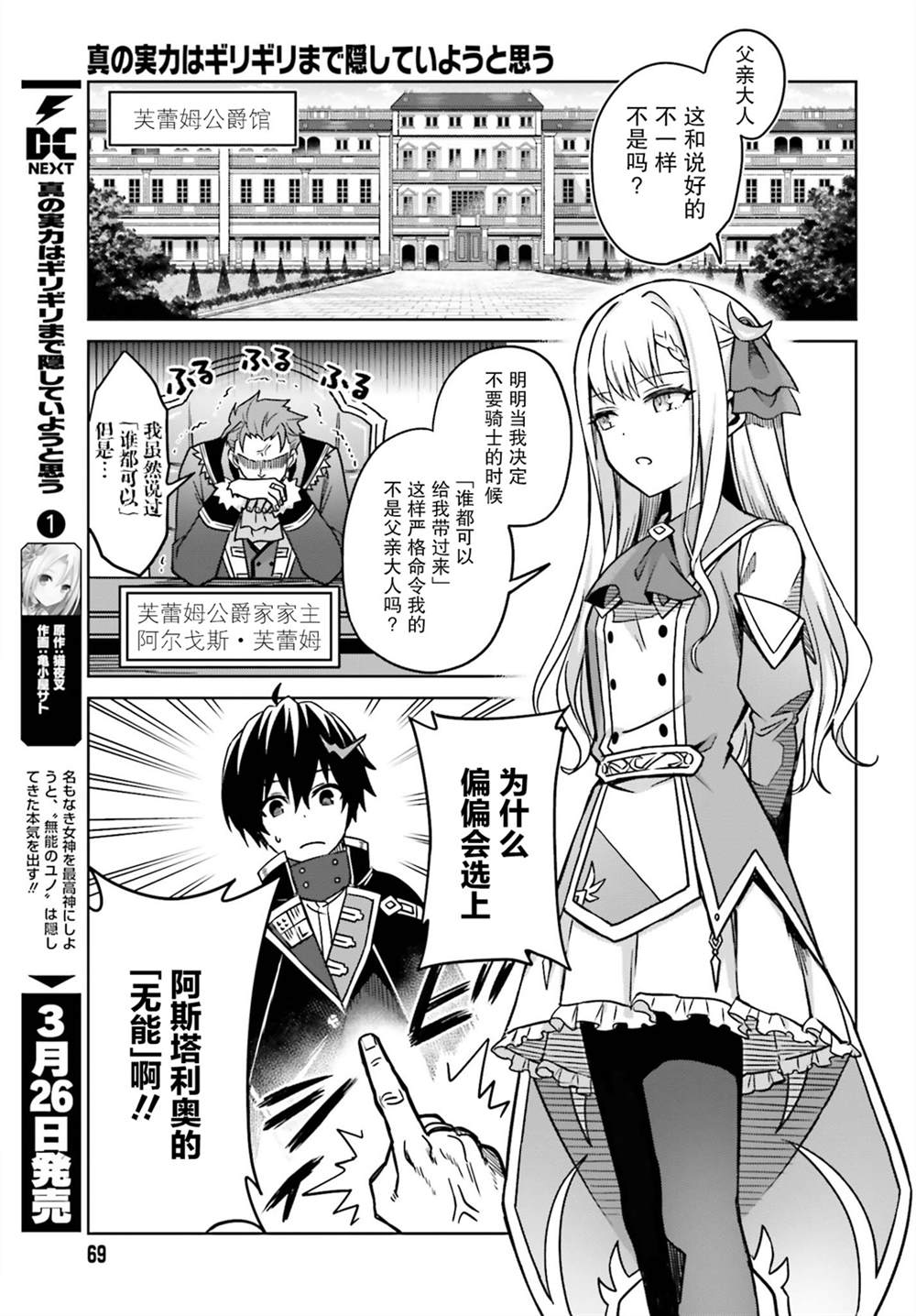 想要将真正的实力隐藏到极致漫画,第5话3图
