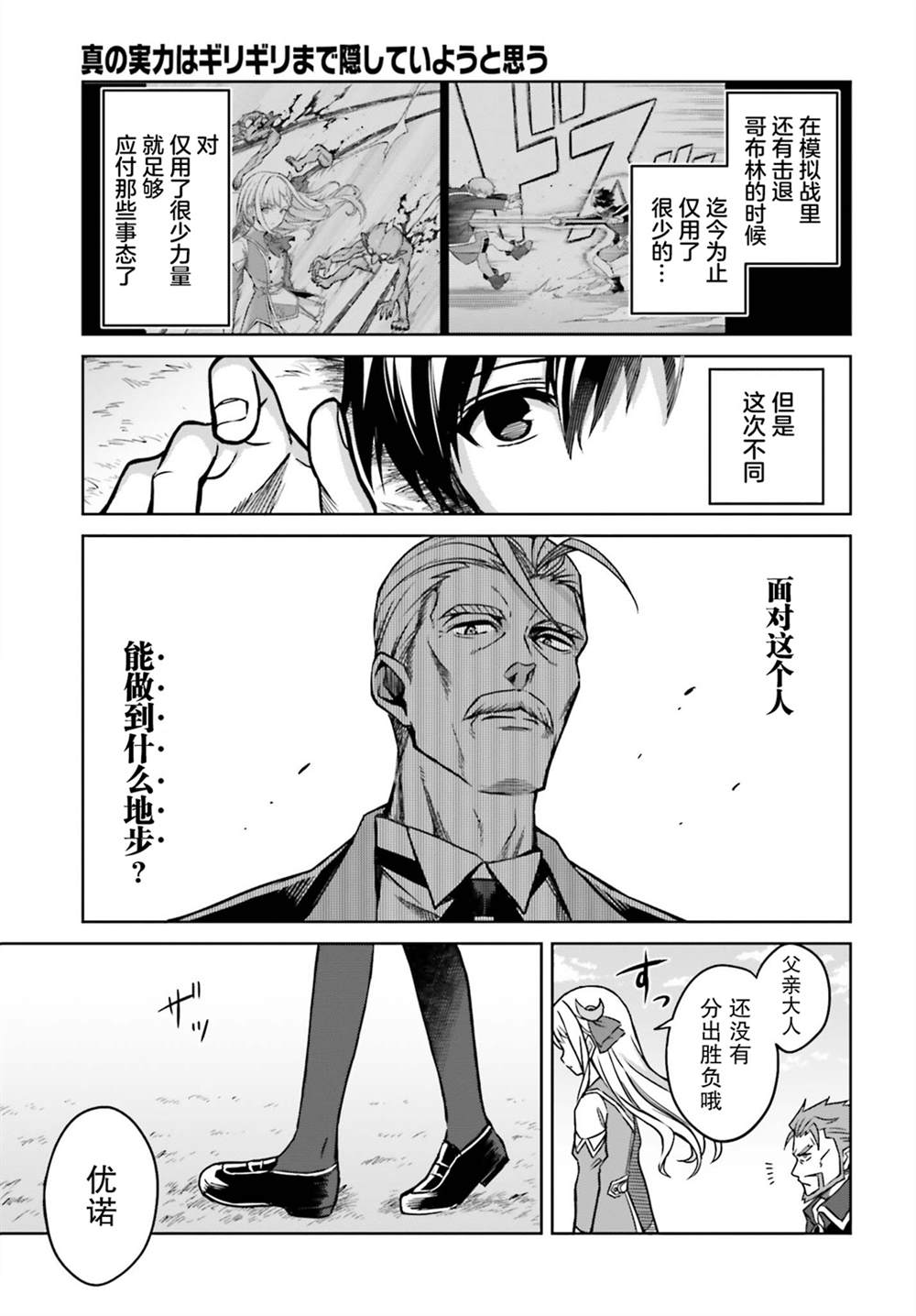 我想将真正的实力隐藏到极限漫画,第5话2图