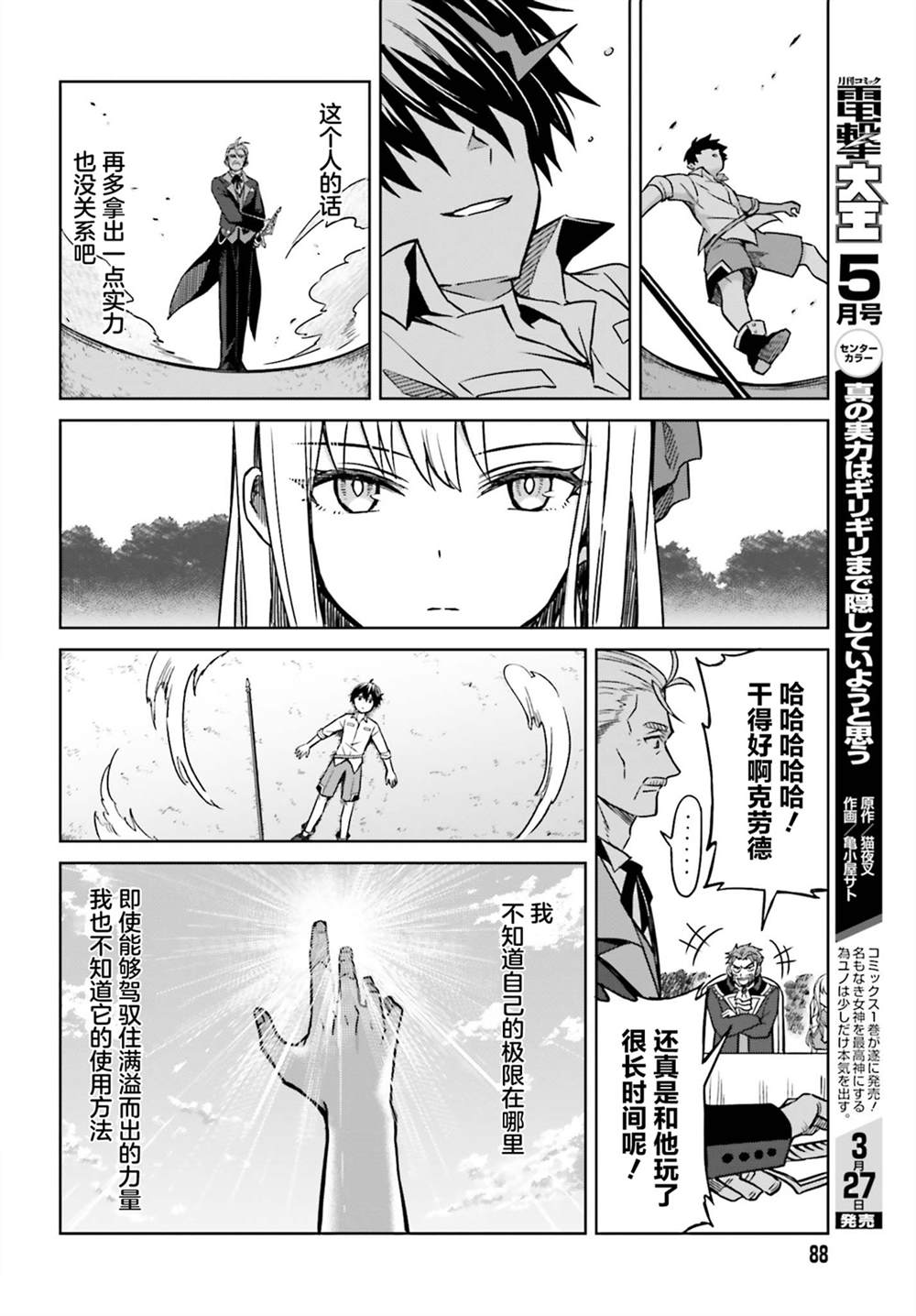 我想将真正的实力隐藏到极限漫画,第5话1图