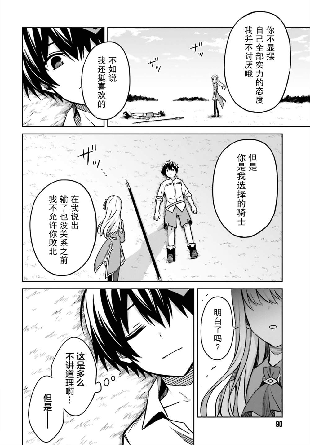 我想将真正的实力隐藏到极限漫画,第5话3图