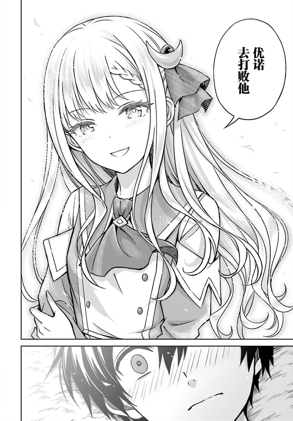 我想将真正的实力隐藏到极限漫画,第5话5图