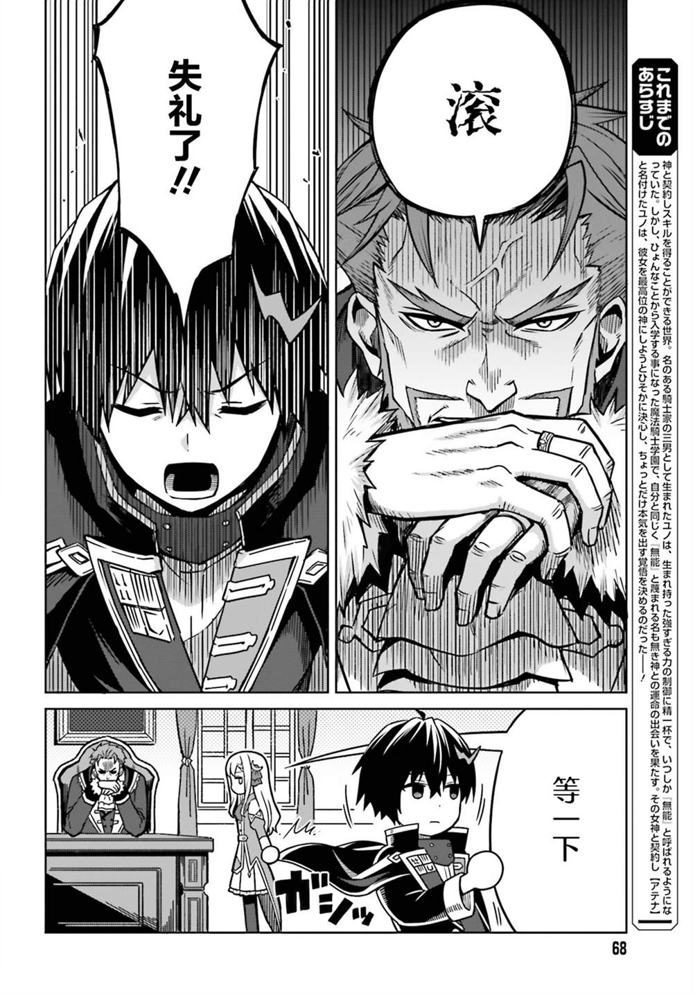 想要将真正的实力隐藏到极致漫画,第5话2图