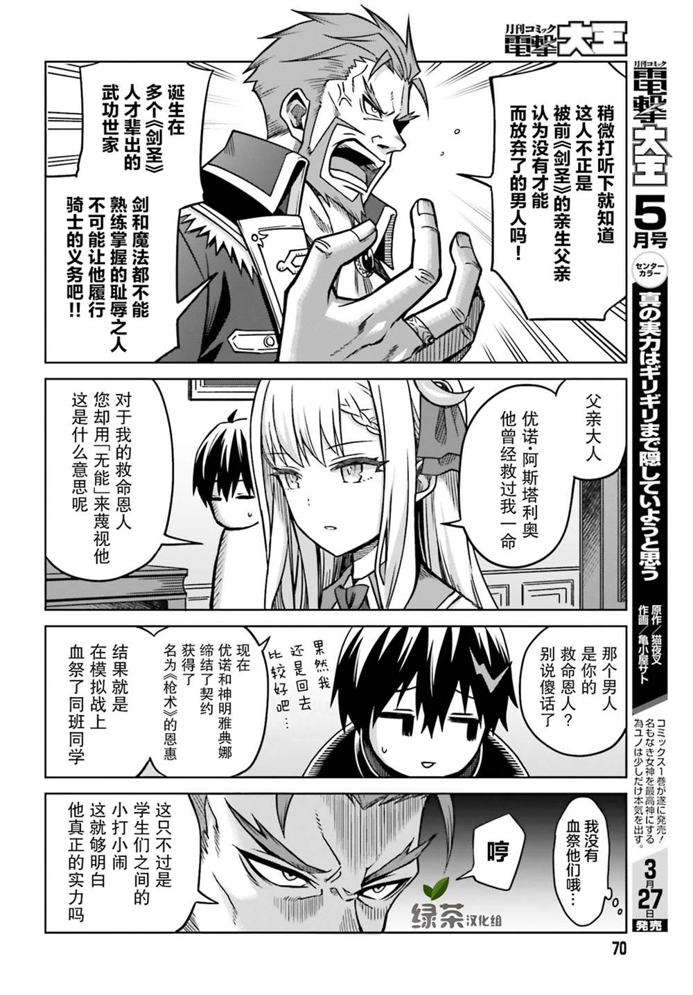 想要将真正的实力隐藏到极致漫画,第5话4图