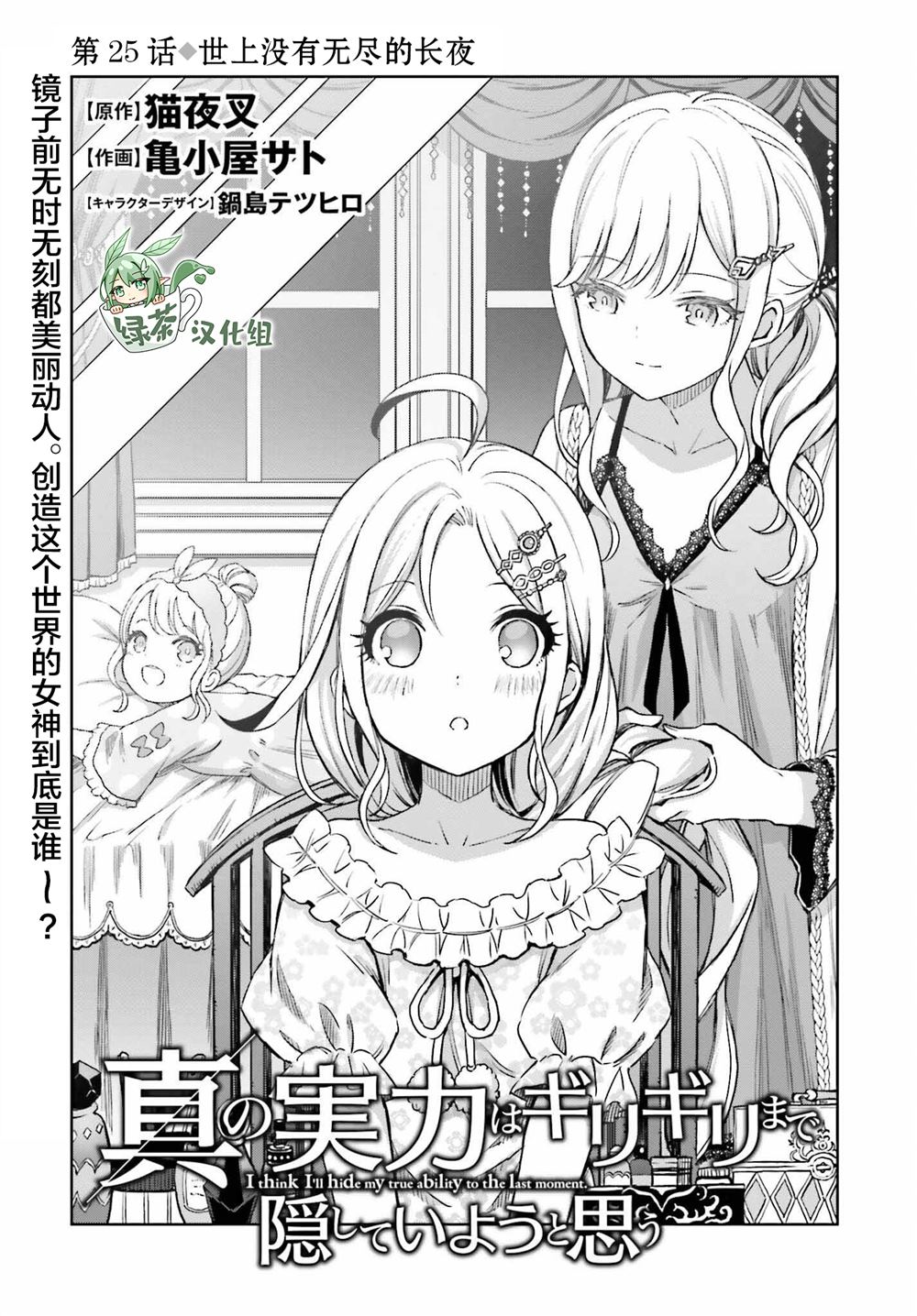 我想将真正的实力隐藏到极限漫画,第25话1图