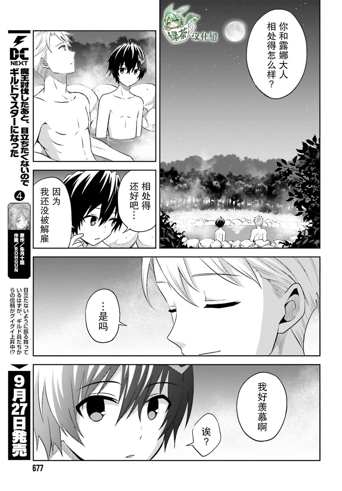 我想将真正的实力隐藏到极限漫画,第10话1图