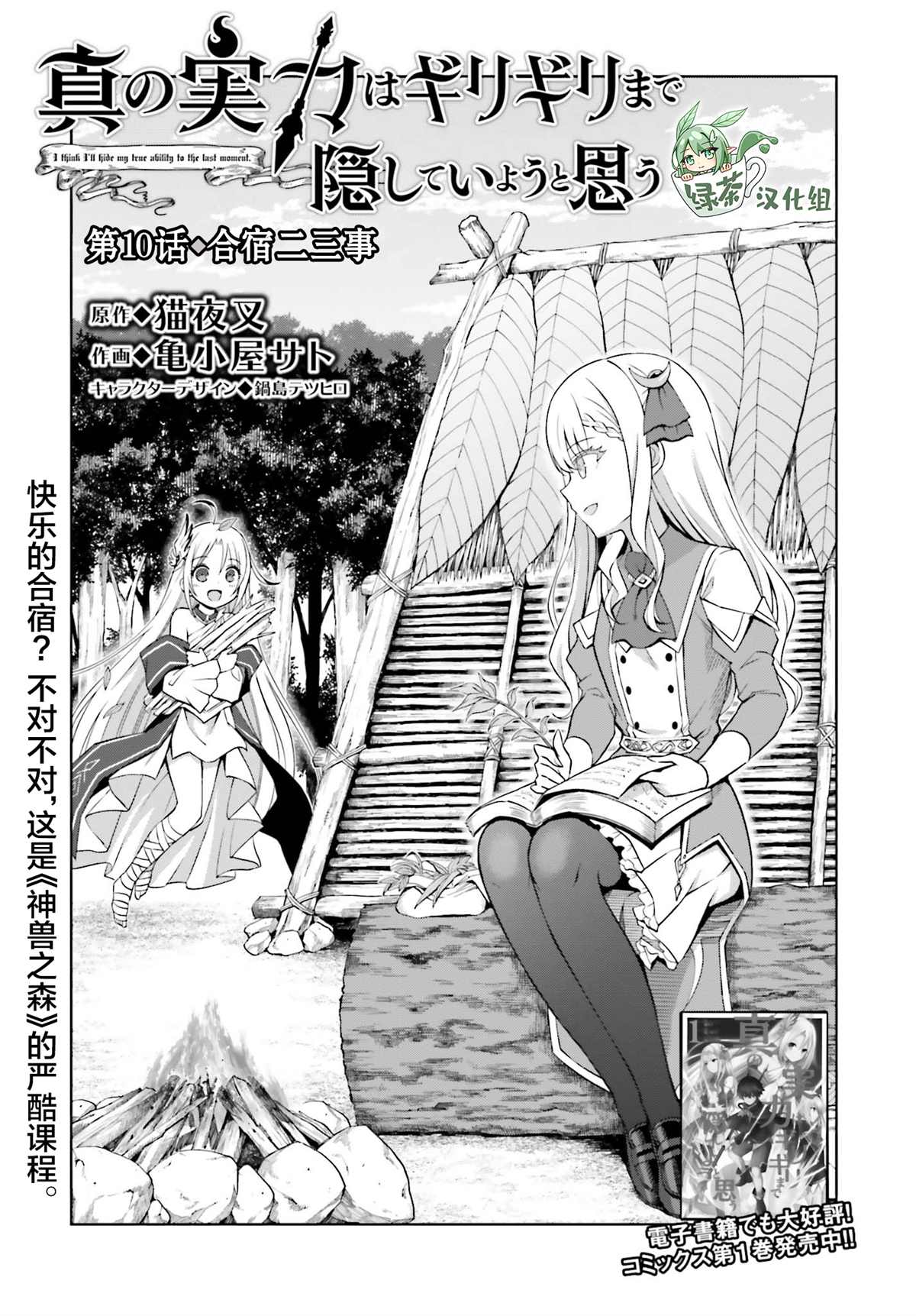 我想将真正的实力隐藏到极限轻小说漫画,第10话1图